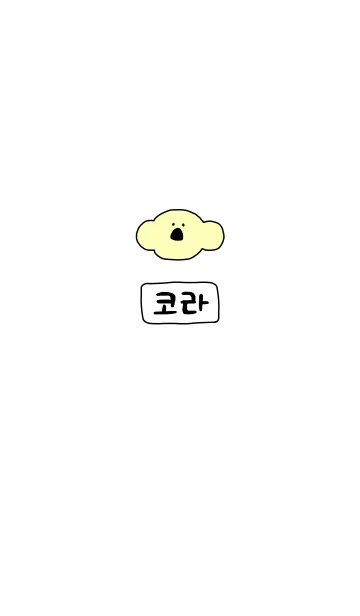 [LINE着せ替え] KOLA Korea 5の画像1