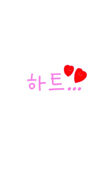 [LINE着せ替え] Heart... Korea pink 1の画像1