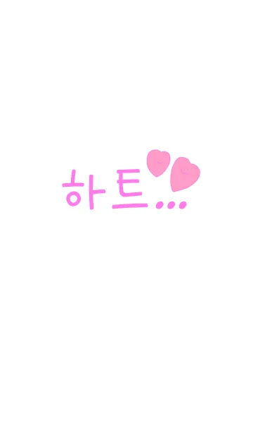 [LINE着せ替え] Heart... Korea pink 8の画像1