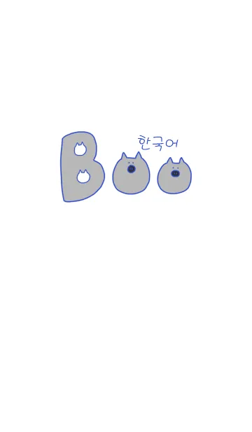 [LINE着せ替え] Boo Korea B+W 11の画像1