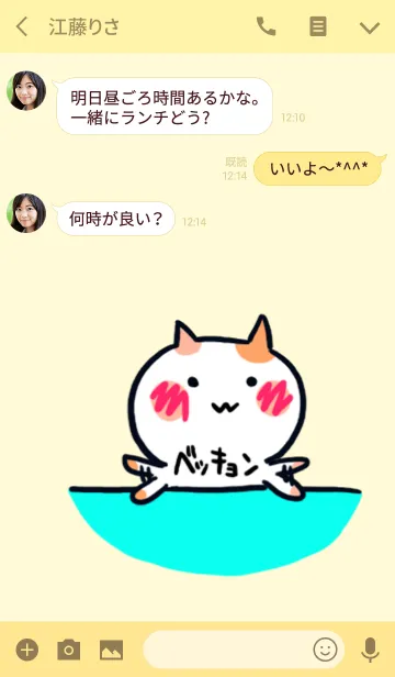 [LINE着せ替え] ベッキョンと一緒の画像3