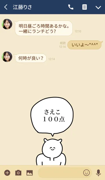 [LINE着せ替え] 100点/さえこ/専用の名前の着せかえの画像3