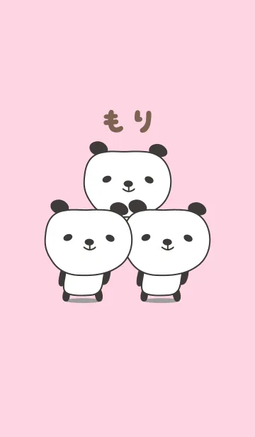 [LINE着せ替え] もりさんパンダ着せ替え Panda Moriの画像1