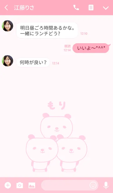 [LINE着せ替え] もりさんパンダ着せ替え Panda Moriの画像3