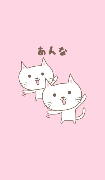 [LINE着せ替え] あんなちゃんネコの着せ替え cat for Annaの画像1