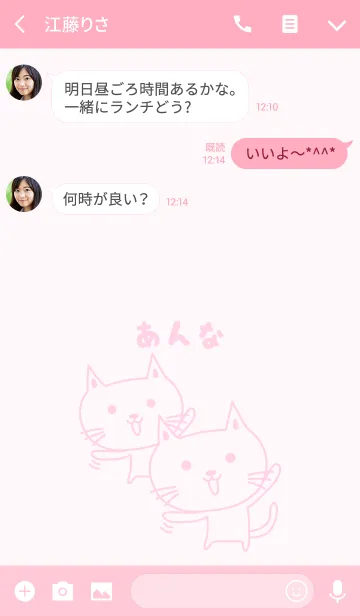 [LINE着せ替え] あんなちゃんネコの着せ替え cat for Annaの画像3