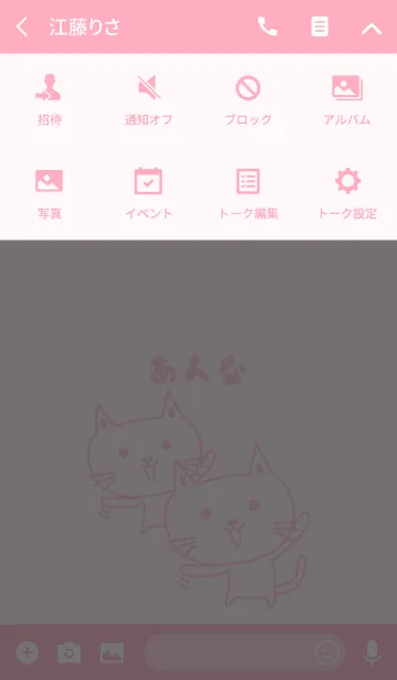 [LINE着せ替え] あんなちゃんネコの着せ替え cat for Annaの画像4