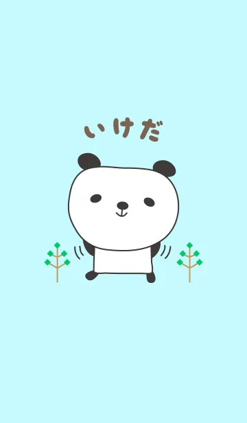 [LINE着せ替え] いけださんパンダ着せ替えPanda for Ikedaの画像1