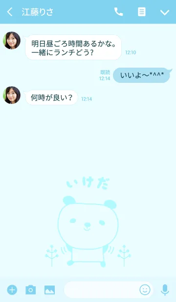 [LINE着せ替え] いけださんパンダ着せ替えPanda for Ikedaの画像3