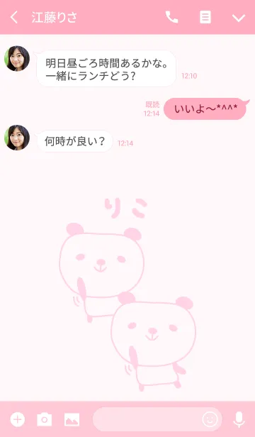 [LINE着せ替え] りこさんパンダ着せ替え Panda Riko / Likoの画像3