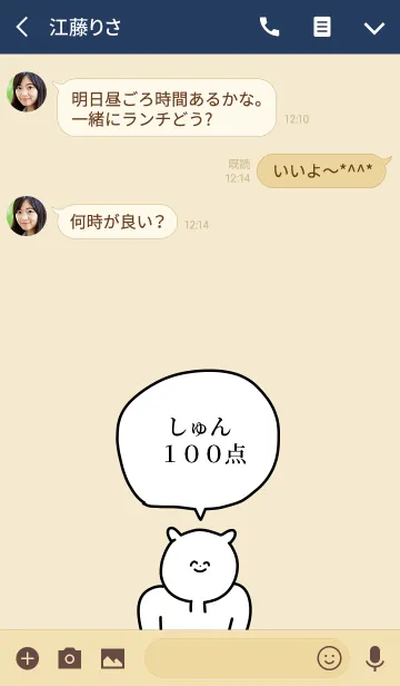 [LINE着せ替え] 100点/しゅん/専用の名前の着せかえの画像3