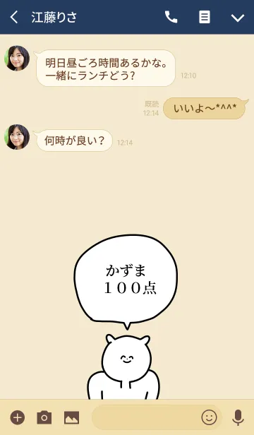 [LINE着せ替え] 100点/かずま/専用の名前の着せかえの画像3