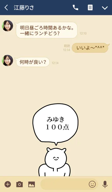 [LINE着せ替え] 100点/みゆき/専用の名前の着せかえの画像3