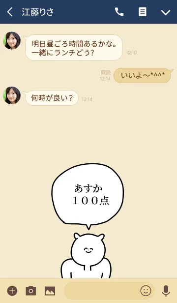 [LINE着せ替え] 100点/あすか/専用の名前の着せかえの画像3