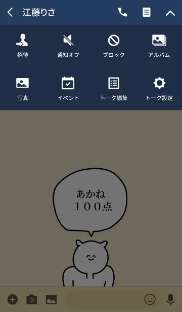 [LINE着せ替え] 100点/あかね/専用の名前の着せかえの画像4