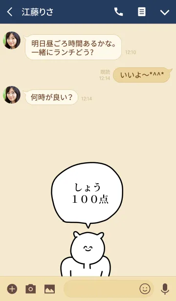 [LINE着せ替え] 100点/しょう/専用の名前の着せかえの画像3