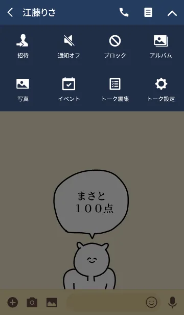 [LINE着せ替え] 100点/まさと/専用の名前の着せかえの画像4