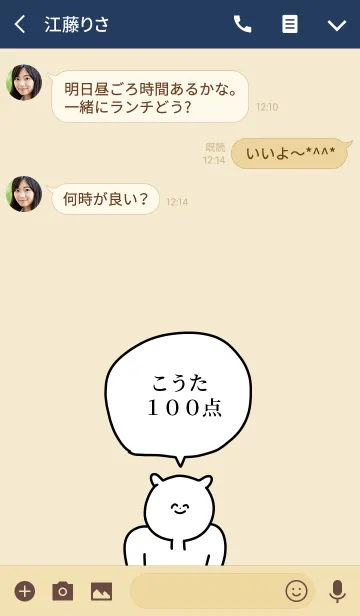 [LINE着せ替え] 100点/こうた/専用の名前の着せかえの画像3