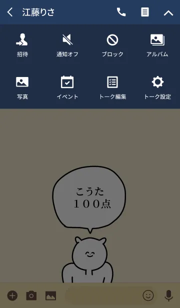 [LINE着せ替え] 100点/こうた/専用の名前の着せかえの画像4