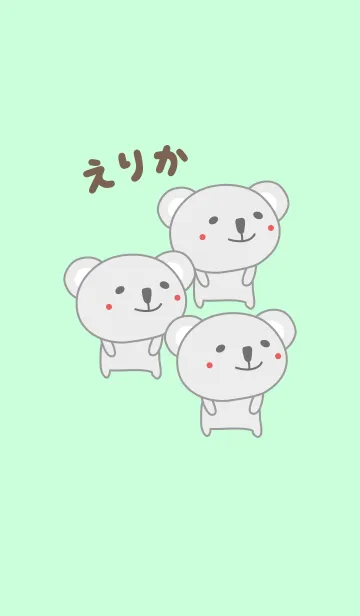 [LINE着せ替え] えりかちゃんコアラ着せ替え Koala Erikaの画像1