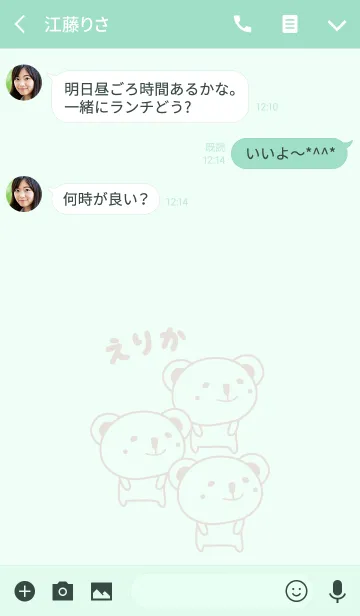 [LINE着せ替え] えりかちゃんコアラ着せ替え Koala Erikaの画像3