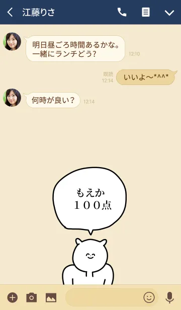 [LINE着せ替え] 100点/もえか/専用の名前の着せかえの画像3