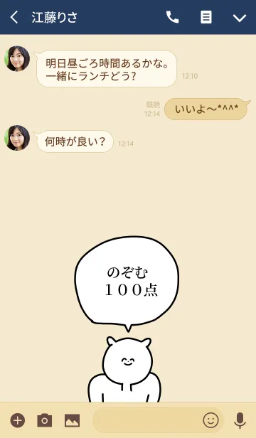 [LINE着せ替え] 100点/のぞむ/専用の名前の着せかえの画像3