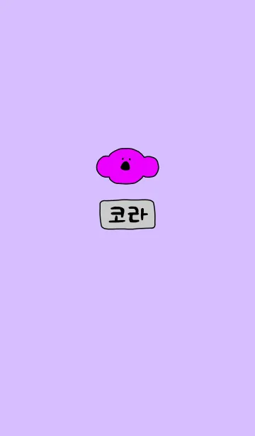 [LINE着せ替え] KOLA Korea 8の画像1