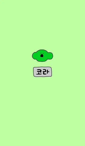 [LINE着せ替え] KOLA Korea 10の画像1