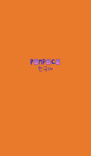 [LINE着せ替え] POMPOCO Korea blue 7の画像1