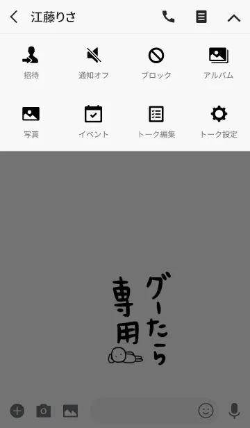 [LINE着せ替え] グーたら専用の画像4