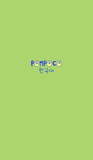 [LINE着せ替え] POMPOCO Korea blue 11の画像1