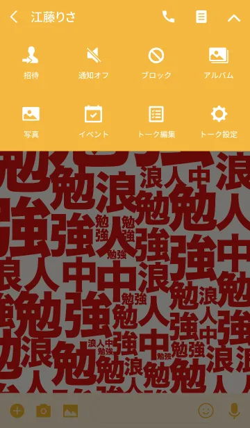 [LINE着せ替え] 只今浪人中！勉強しろ！！の画像4