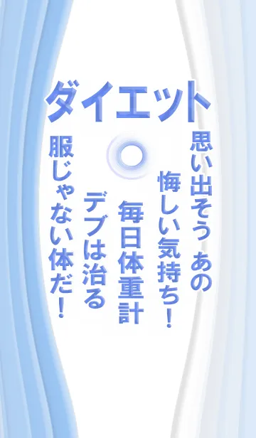 [LINE着せ替え] 大人のダイエット！毎日体重計チェック！の画像1