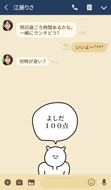 [LINE着せ替え] 100点/よしだ/専用の名前の着せかえの画像3