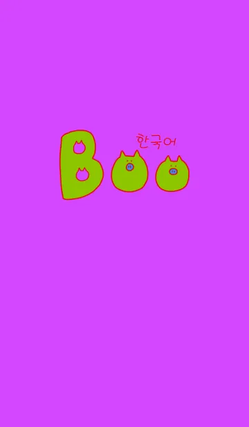 [LINE着せ替え] Boo Korea R+W14の画像1