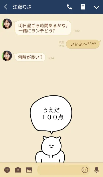 [LINE着せ替え] 100点/うえだ/専用の名前の着せかえの画像3