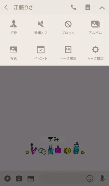 [LINE着せ替え] えみ◎名前のコスメ着せかえの画像4