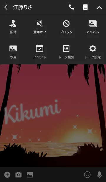 [LINE着せ替え] きくみ専用の着せかえ◆サンセットビーチ1の画像4