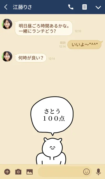 [LINE着せ替え] 100点/さとう/専用の名前の着せかえの画像3