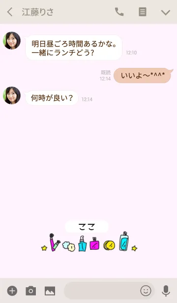 [LINE着せ替え] ここ◎名前のコスメ着せかえの画像3