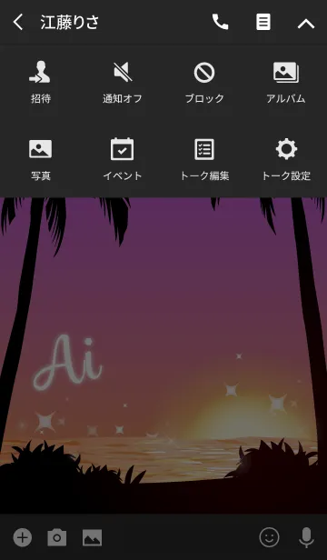 [LINE着せ替え] あい専用の着せかえ◆サンセットビーチ2の画像4