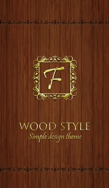 [LINE着せ替え] WOOD STYLE『F』の画像1