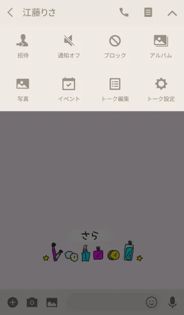 [LINE着せ替え] さら◎名前のコスメ着せかえの画像4