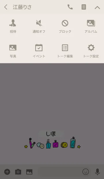 [LINE着せ替え] しほ◎名前のコスメ着せかえの画像4