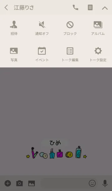 [LINE着せ替え] ひめ◎名前のコスメ着せかえの画像4