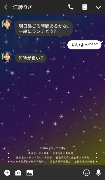 [LINE着せ替え] ありがとう、星空-成功したビジネスの画像3