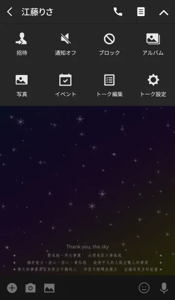 [LINE着せ替え] ありがとう、星空-成功したビジネスの画像4