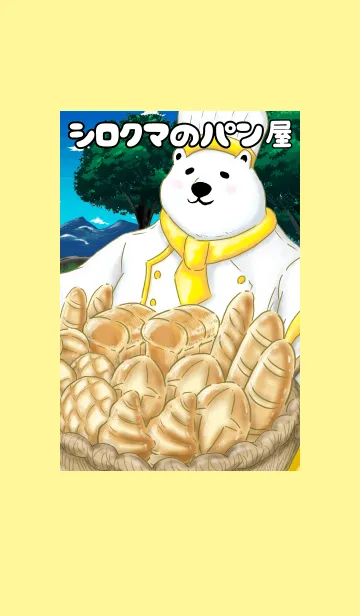 [LINE着せ替え] シロクマのパン屋の画像1