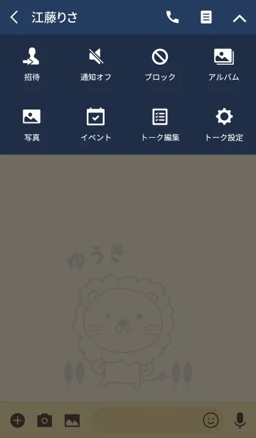 [LINE着せ替え] ゆうきライオン着せ替え Lion Yuki/Yu-kiの画像4